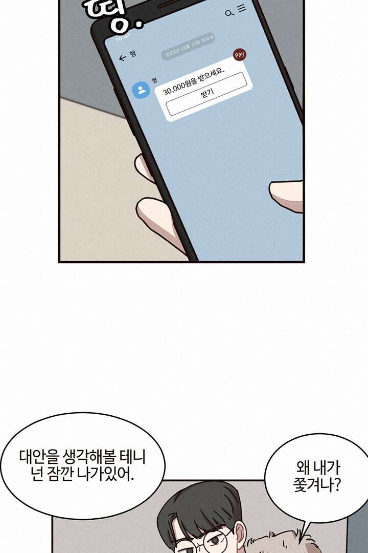 쎄쎄쎄 60화 17