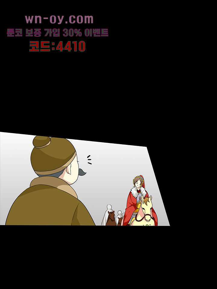 폐하, 옥체 보존하세요 77화 3