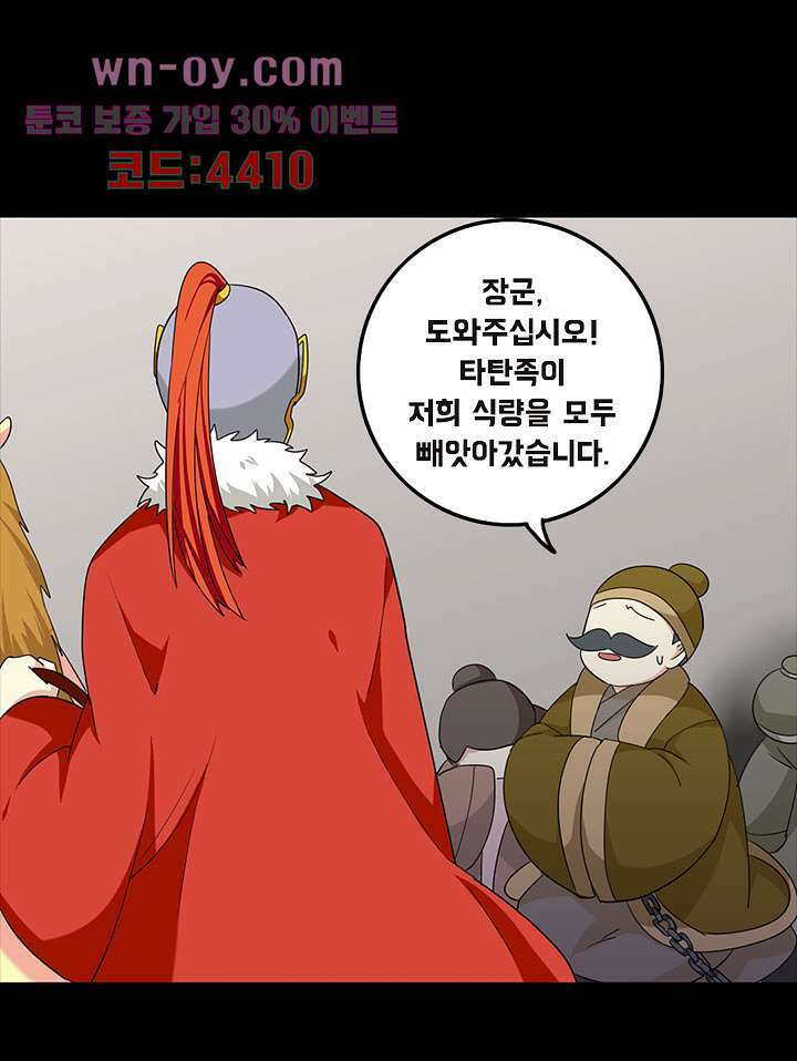 폐하, 옥체 보존하세요 77화 5