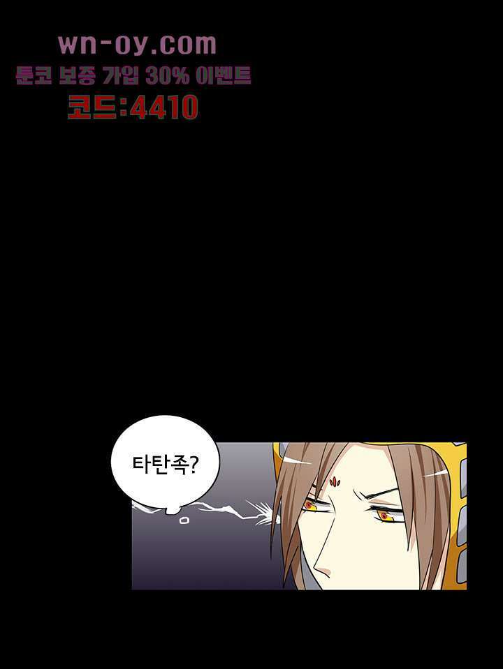 폐하, 옥체 보존하세요 77화 7