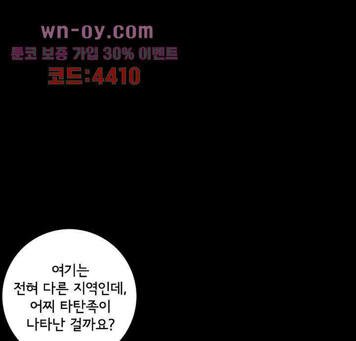 폐하, 옥체 보존하세요 77화 8