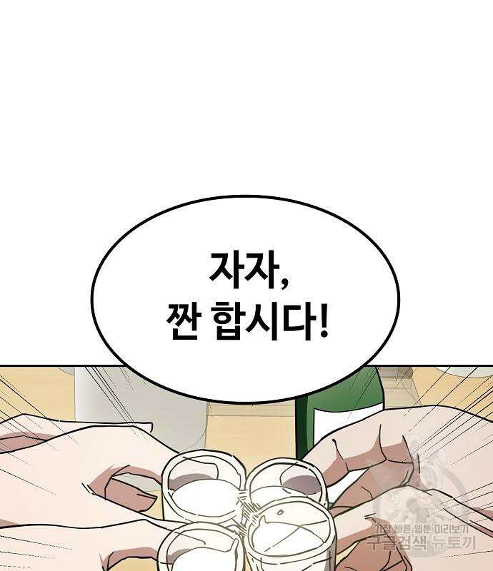 무직백수 계백순 12화 4