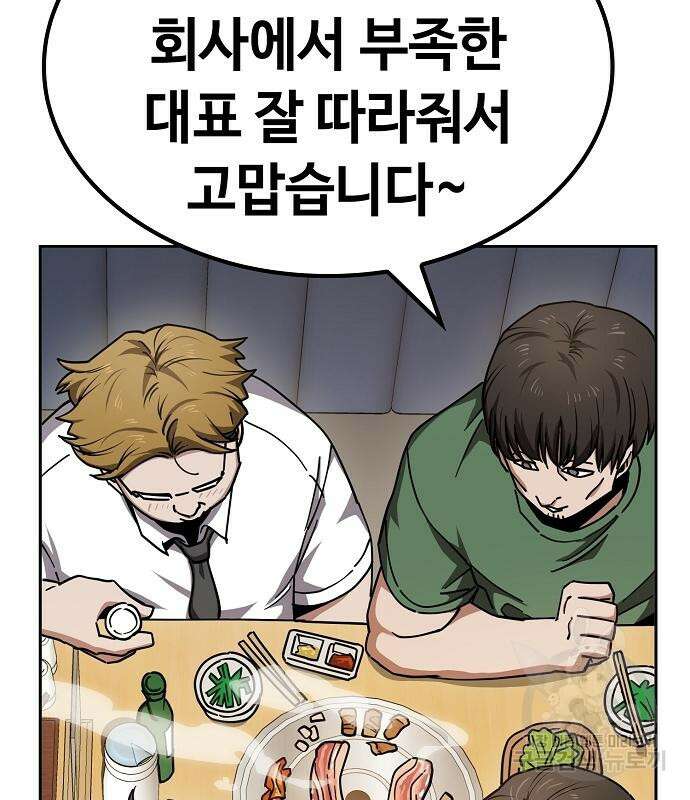 무직백수 계백순 12화 6