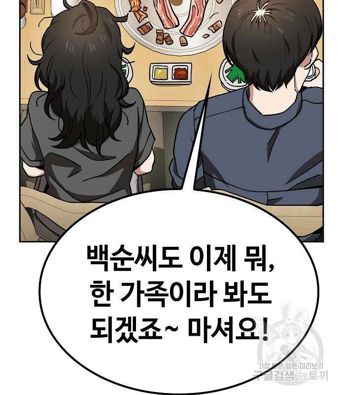 무직백수 계백순 12화 7