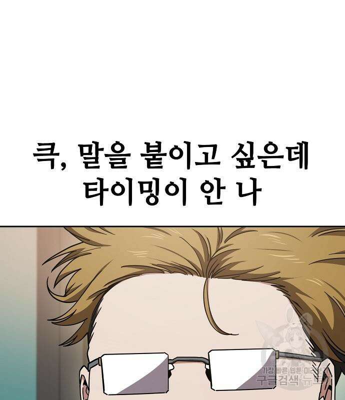 무직백수 계백순 12화 10