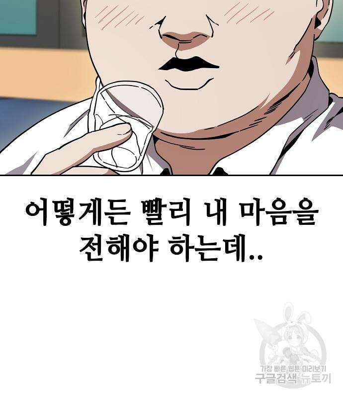무직백수 계백순 12화 11