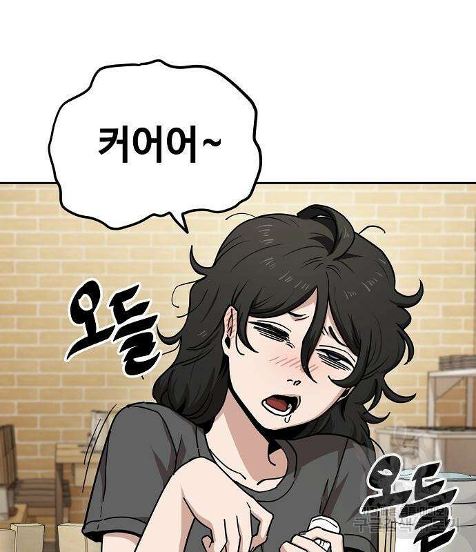 무직백수 계백순 12화 12