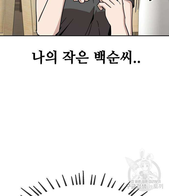 무직백수 계백순 12화 13