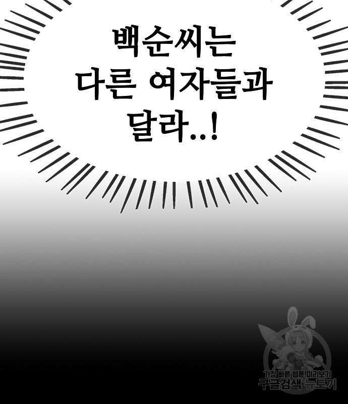 무직백수 계백순 12화 14