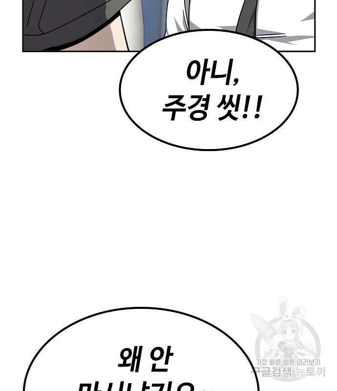 무직백수 계백순 12화 19