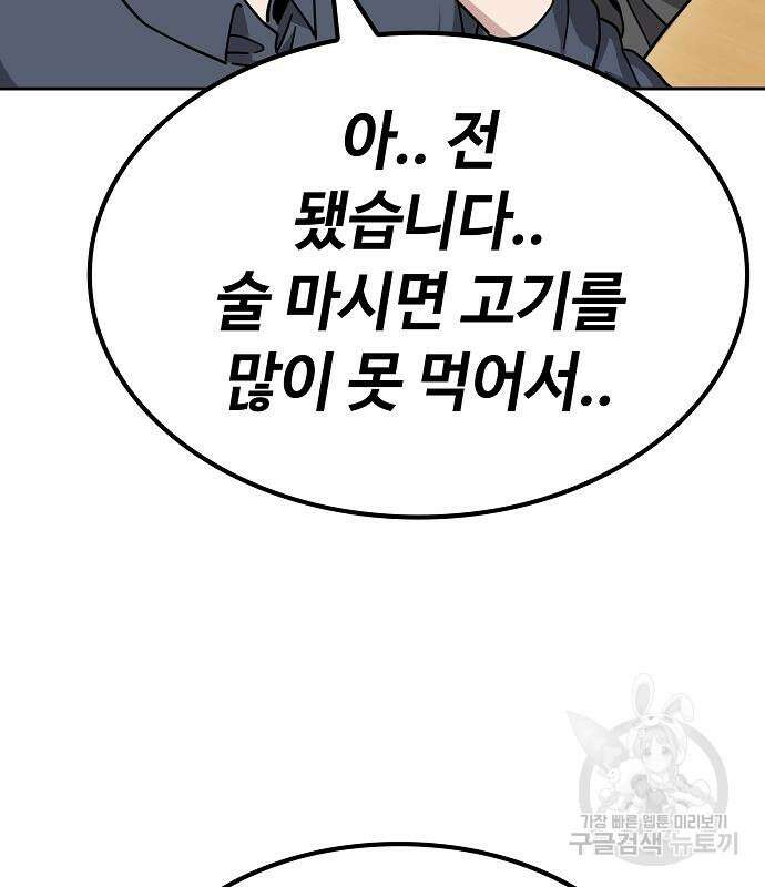 무직백수 계백순 12화 21