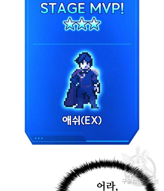 디펜스 게임의 폭군이 되었다 54화 3