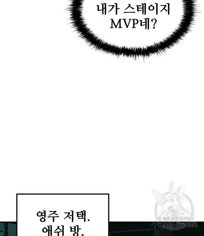 디펜스 게임의 폭군이 되었다 54화 4