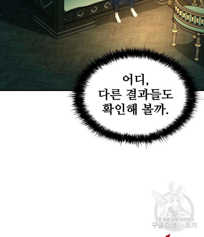 디펜스 게임의 폭군이 되었다 54화 6