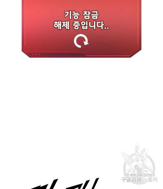 디펜스 게임의 폭군이 되었다 54화 10