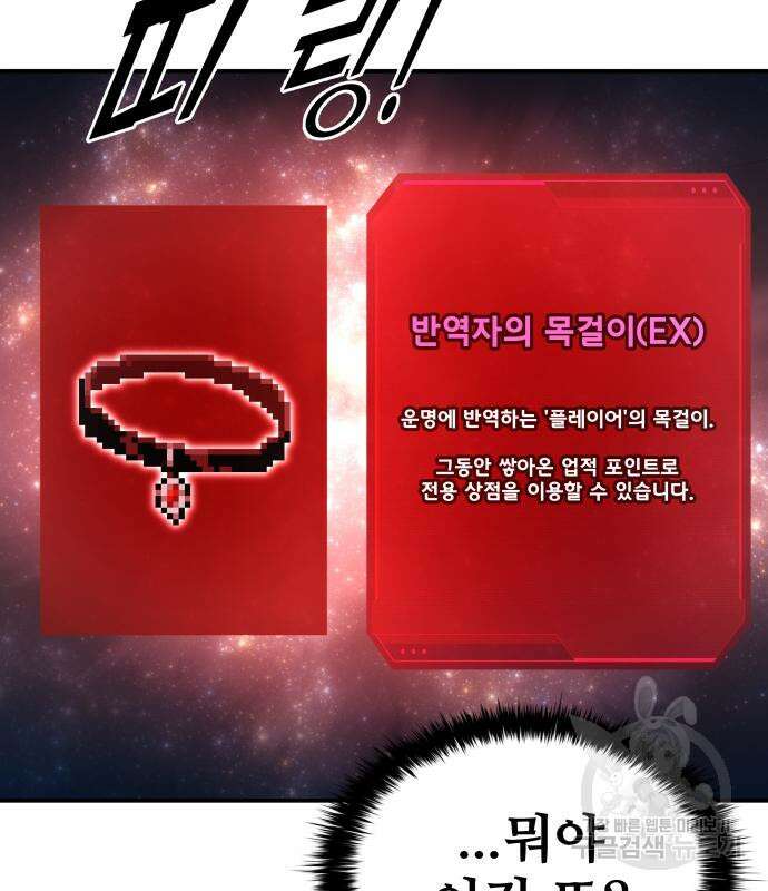 디펜스 게임의 폭군이 되었다 54화 11