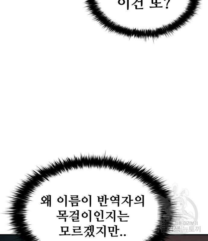 디펜스 게임의 폭군이 되었다 54화 12