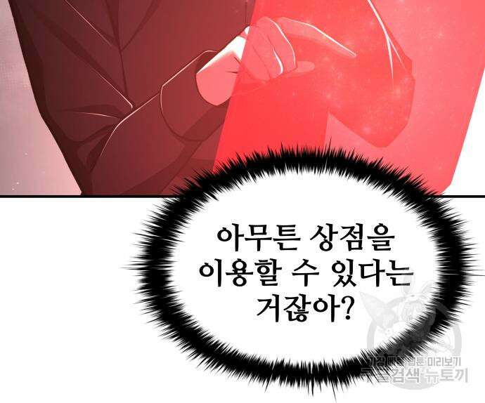 디펜스 게임의 폭군이 되었다 54화 14