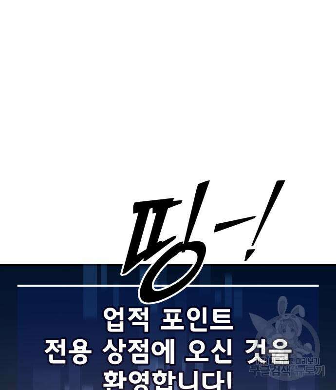 디펜스 게임의 폭군이 되었다 54화 15