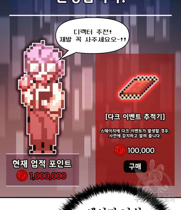 디펜스 게임의 폭군이 되었다 54화 16