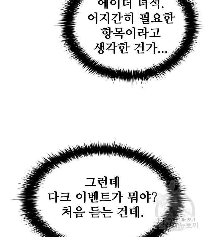 디펜스 게임의 폭군이 되었다 54화 17