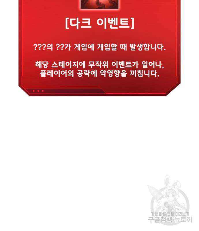 디펜스 게임의 폭군이 되었다 54화 19