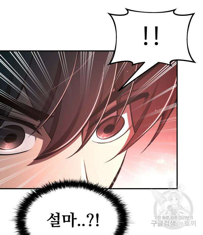 디펜스 게임의 폭군이 되었다 54화 20