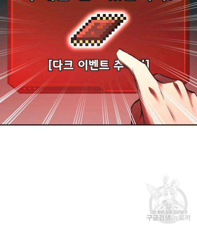 디펜스 게임의 폭군이 되었다 54화 22