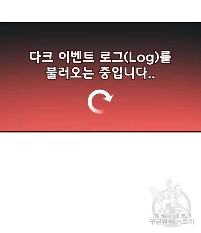 디펜스 게임의 폭군이 되었다 54화 23