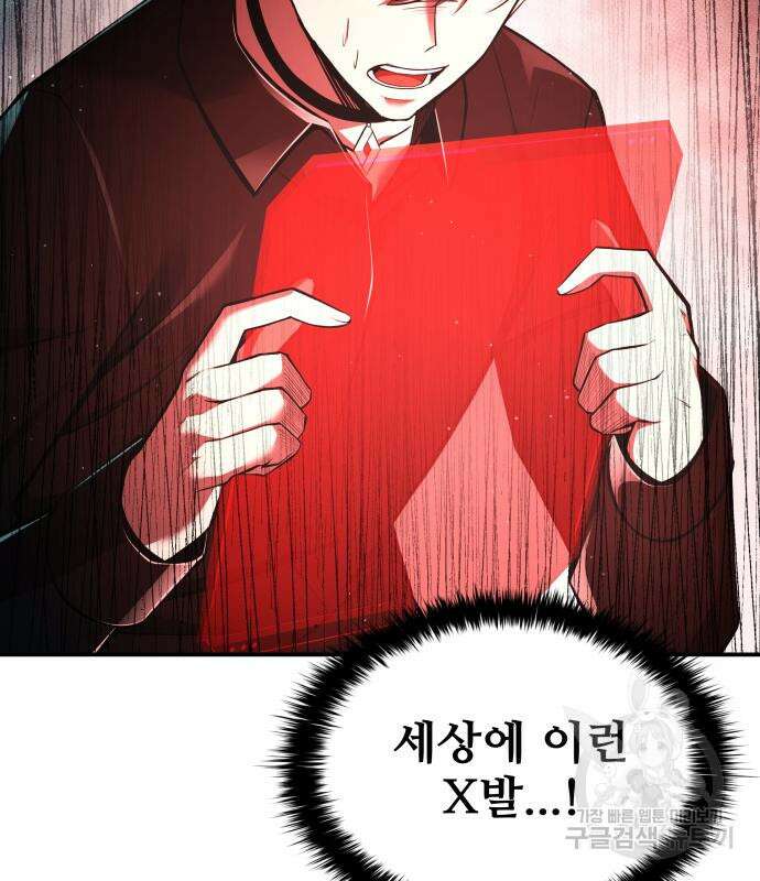 디펜스 게임의 폭군이 되었다 54화 25