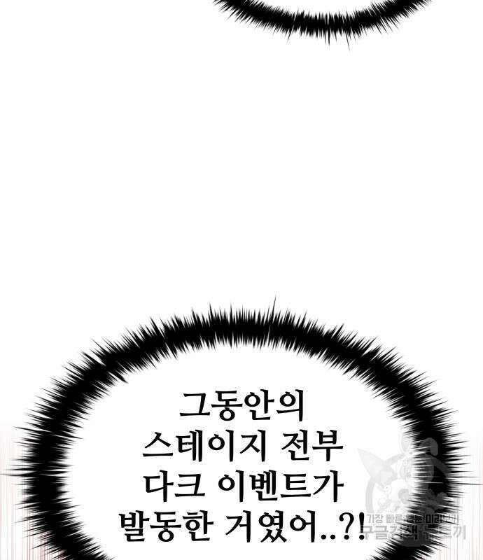 디펜스 게임의 폭군이 되었다 54화 26
