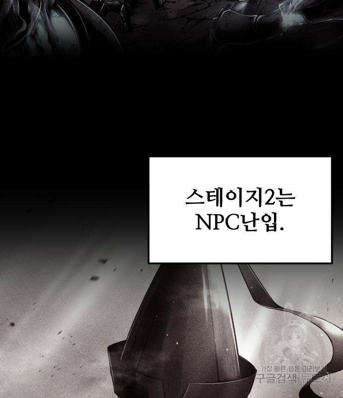 디펜스 게임의 폭군이 되었다 54화 29
