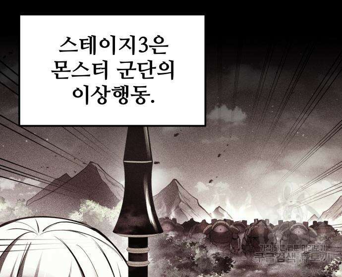 디펜스 게임의 폭군이 되었다 54화 31