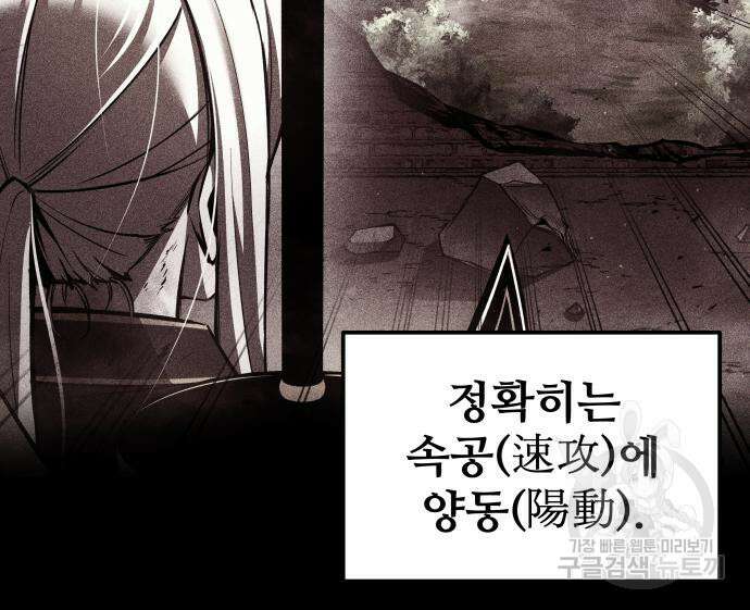디펜스 게임의 폭군이 되었다 54화 32