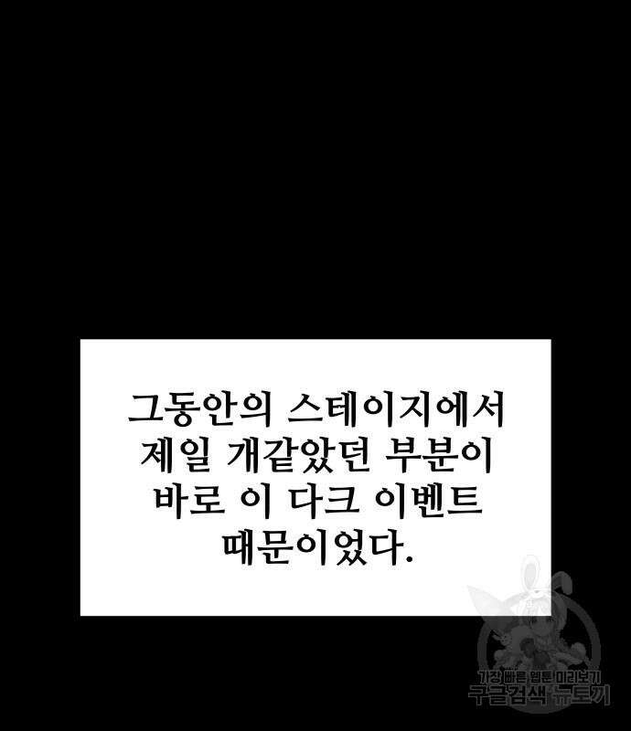 디펜스 게임의 폭군이 되었다 54화 33