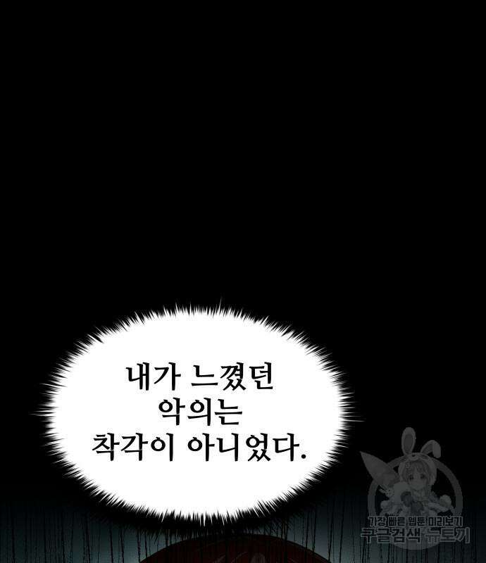 디펜스 게임의 폭군이 되었다 54화 34