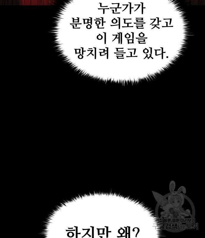 디펜스 게임의 폭군이 되었다 54화 36