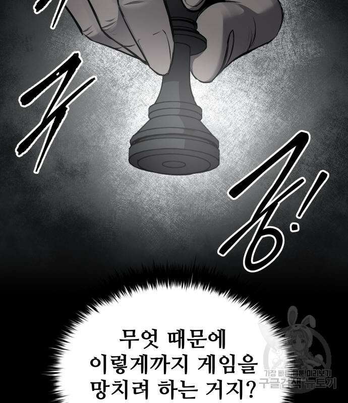 디펜스 게임의 폭군이 되었다 54화 38