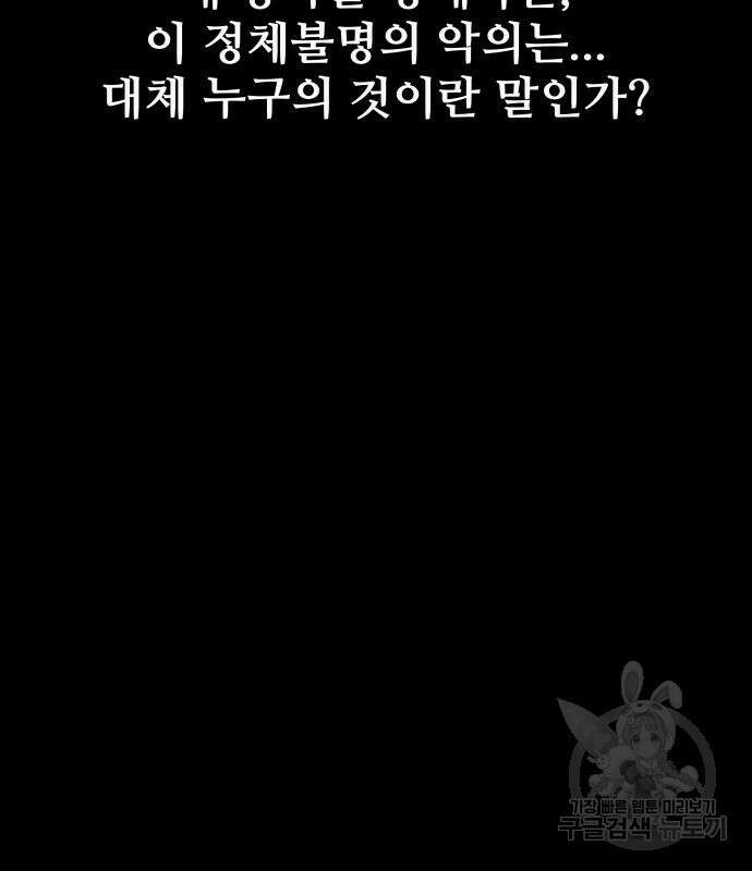 디펜스 게임의 폭군이 되었다 54화 40