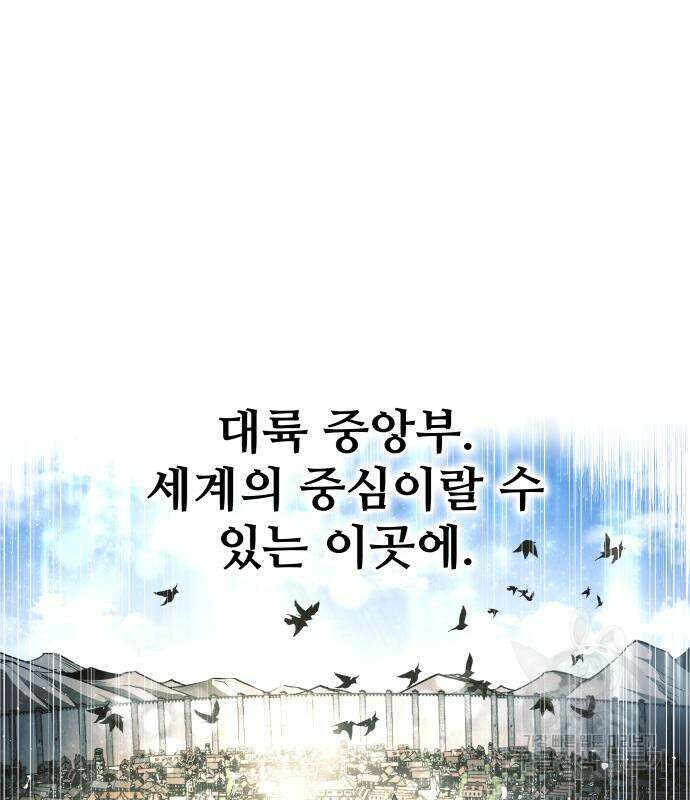 디펜스 게임의 폭군이 되었다 54화 45