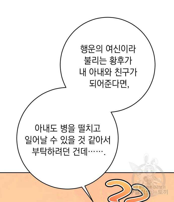 밤마다 남편이 바뀐다 31화 6