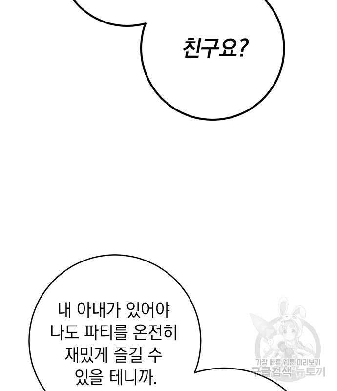 밤마다 남편이 바뀐다 31화 8