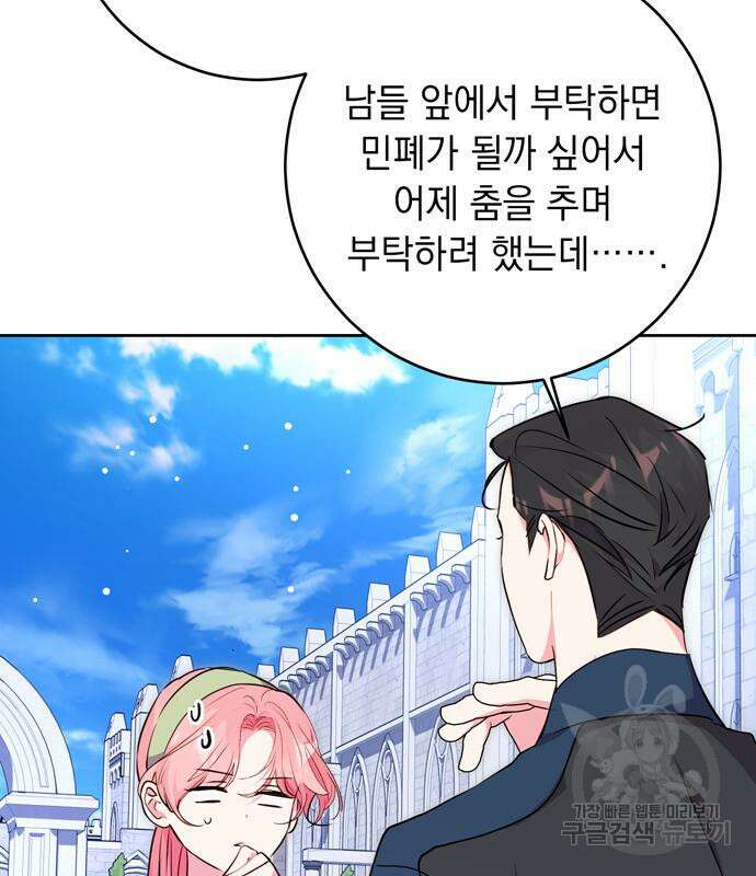 밤마다 남편이 바뀐다 31화 9