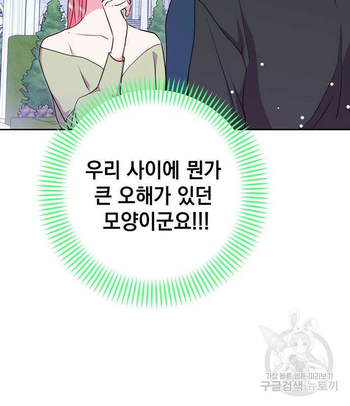 밤마다 남편이 바뀐다 31화 10