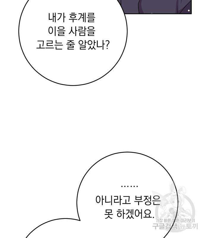 밤마다 남편이 바뀐다 31화 12