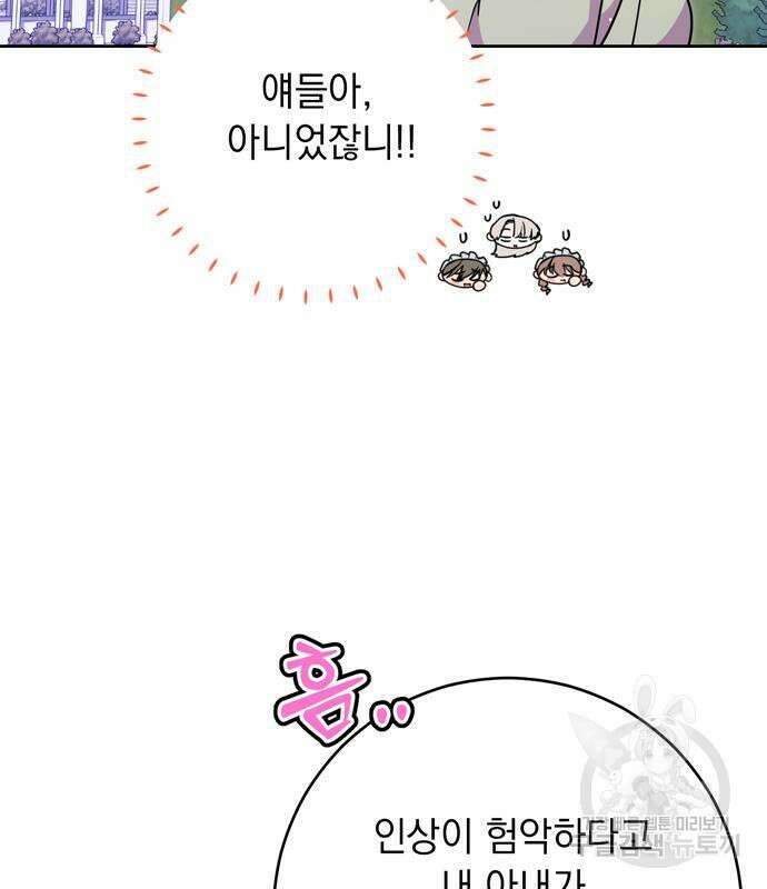 밤마다 남편이 바뀐다 31화 14