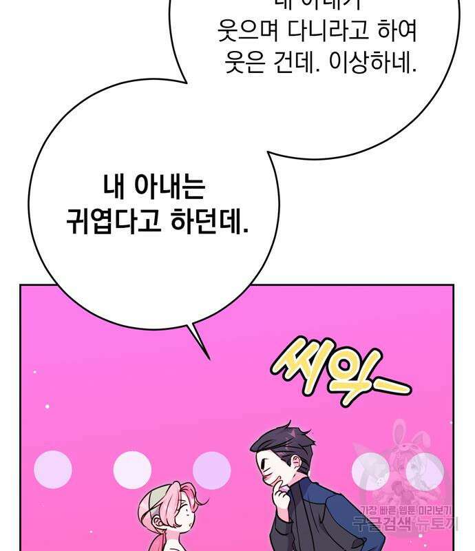 밤마다 남편이 바뀐다 31화 15