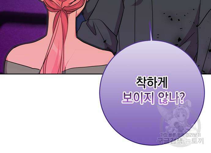 밤마다 남편이 바뀐다 31화 18