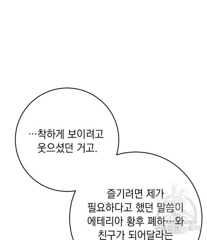 밤마다 남편이 바뀐다 31화 20
