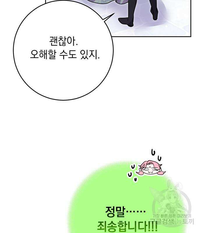 밤마다 남편이 바뀐다 31화 22